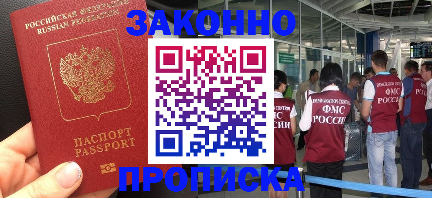 прописка гарантия в Рузе