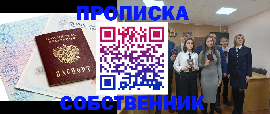 прописка законно в Рузе