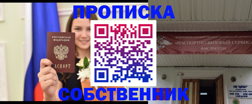 купить прописку в Рузе