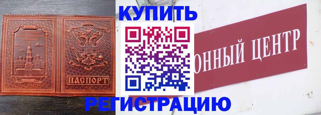 прописка для работы в Рузе