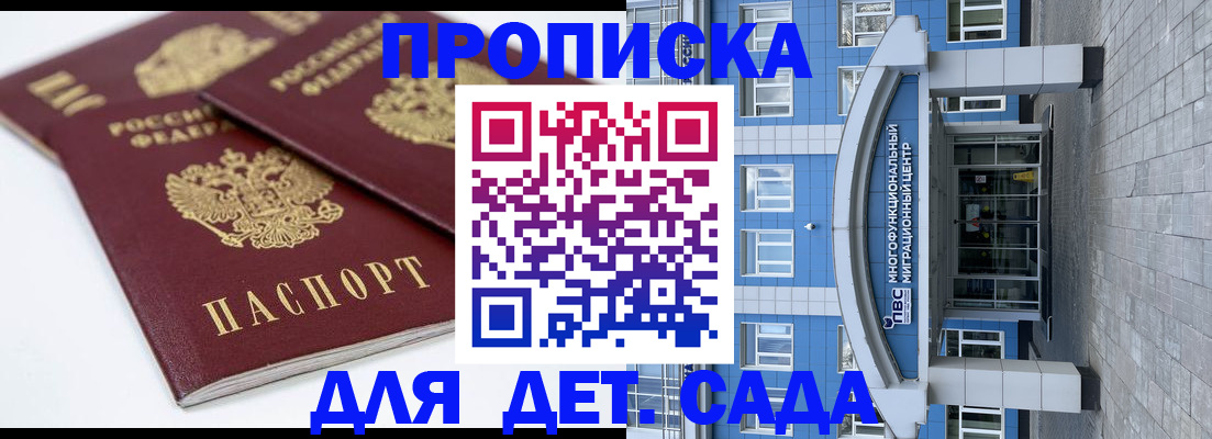 регистрация для дет. сада в Рузе